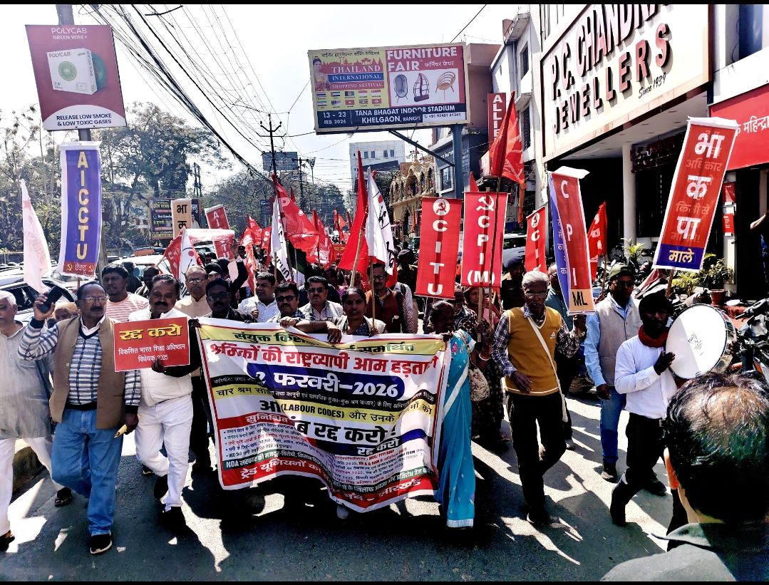 आम हड़ताल को किया गया सफल, मजदूरों ने लेबर कोड को नकारा 