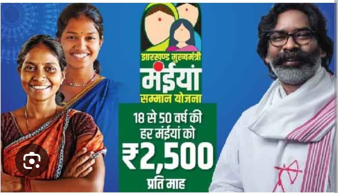 मंईयां सम्मान योजना में बड़ा फर्जीवाड़ा उजागर जमशेदपुर में 4,068 अयोग्य लाभुकों से होगी राशि वसूली