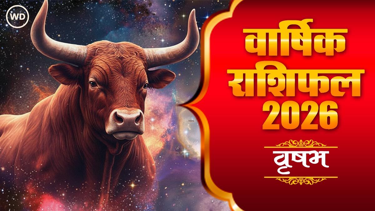 वृषभ राशिफल 2026: राहु और शनि की जुगलबंदी मचाएगी धमाल, व्यापार और करियर में आएगा बड़ा उछाल!