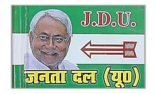 5 जनवरी को नहीं अब 10 जनवरी को जदयू प्रदेश कार्यसमिति की होगी बैठक