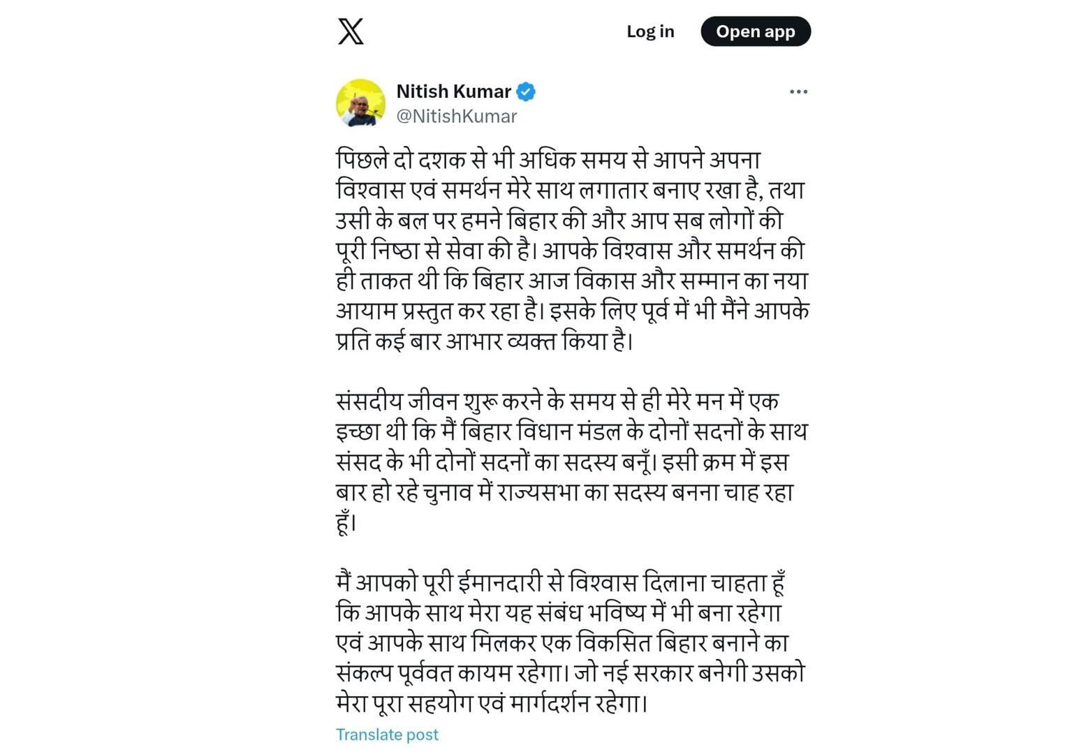 सीएम नीतीश कुमार राज्यसभा चुनाव के लिए कर सकते हैं नामांकन