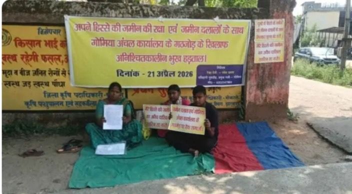 बोकारो में जमीन विवाद: दो बच्चों के साथ अंचल कार्यालय के बाहर धरने पर बैठी महिला, न्याय की मांग