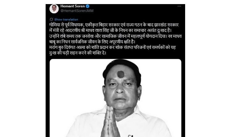 पूर्व मंत्री माधव लाल सिंह का निधन