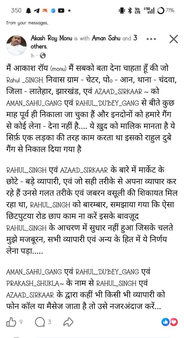 अमन साहू–राहुल दुबे गैंग में अंदरूनी कलह, राहुल सिंह को गैंग से बाहर किए जाने का दावा
