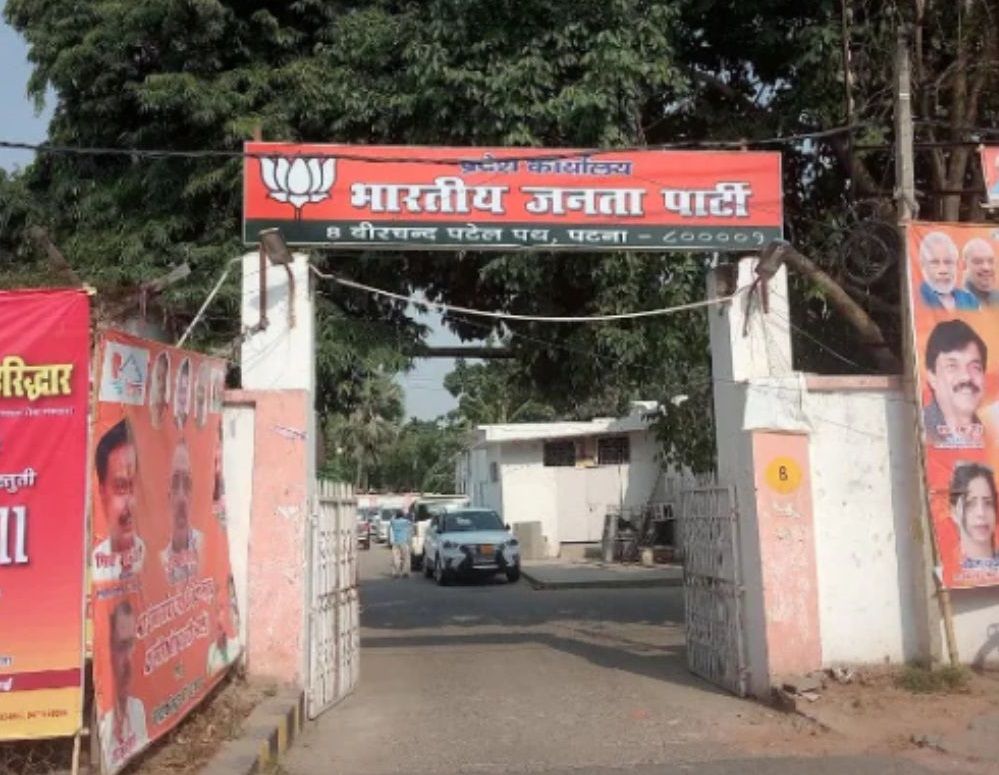 बिहार बीजेपी प्रदेश कार्यालय होगा हाईटेक