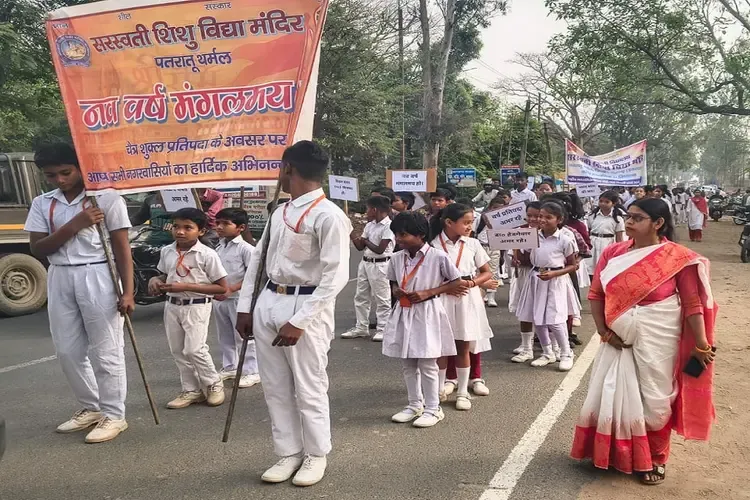 हिंदू नव वर्ष पर पतरातू में किया गया भव्य कार्यक्रम, छात्र-छात्राओं ने निकाला मार्चपास्ट
