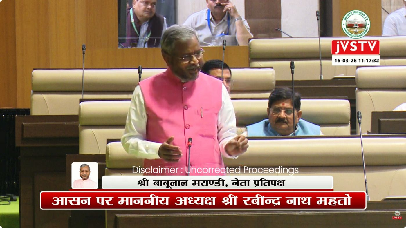 झारखंड विधानसभा में DMFT फंड के दुरुपयोग पर गरमाया माहौल, जांच के आदेश