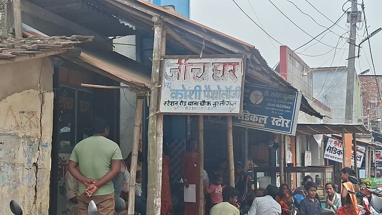 मधेपुरा में तेजी से फैल रहा अवैध पैथोलॉजी लैब का नेटवर्क
